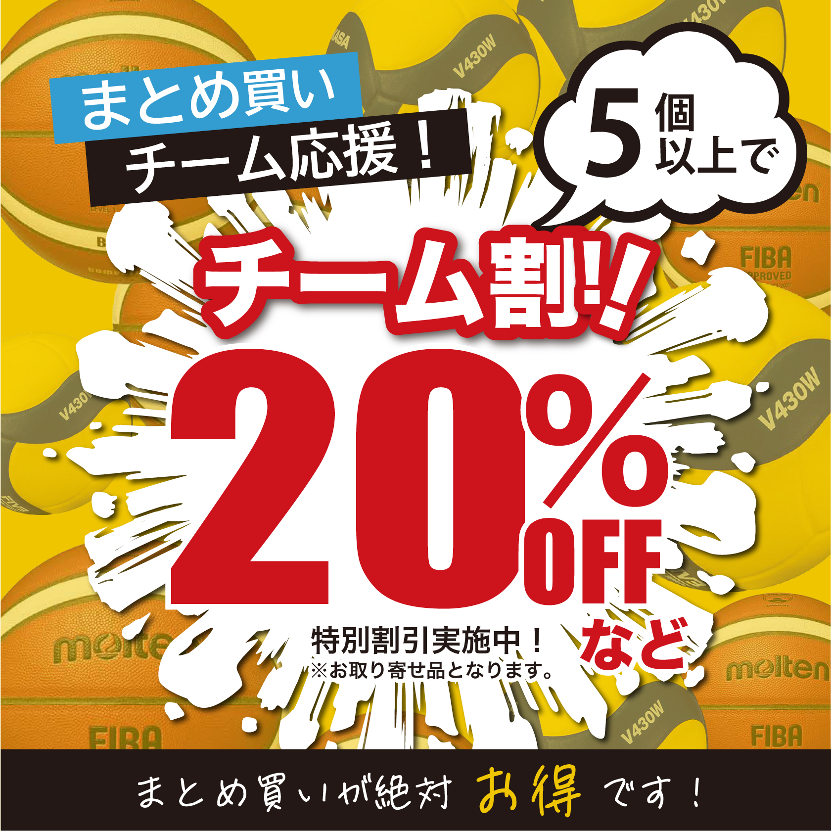 チームまとめ割 ボールまとめ割　バスケットボール バレーボール チーム割り