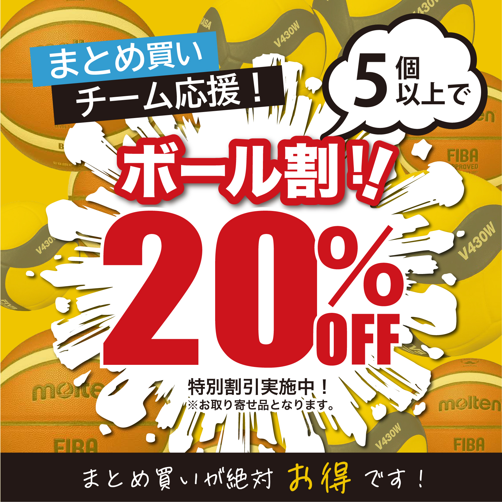 ボールまとめ割　バスケットボール バレーボール チーム割り