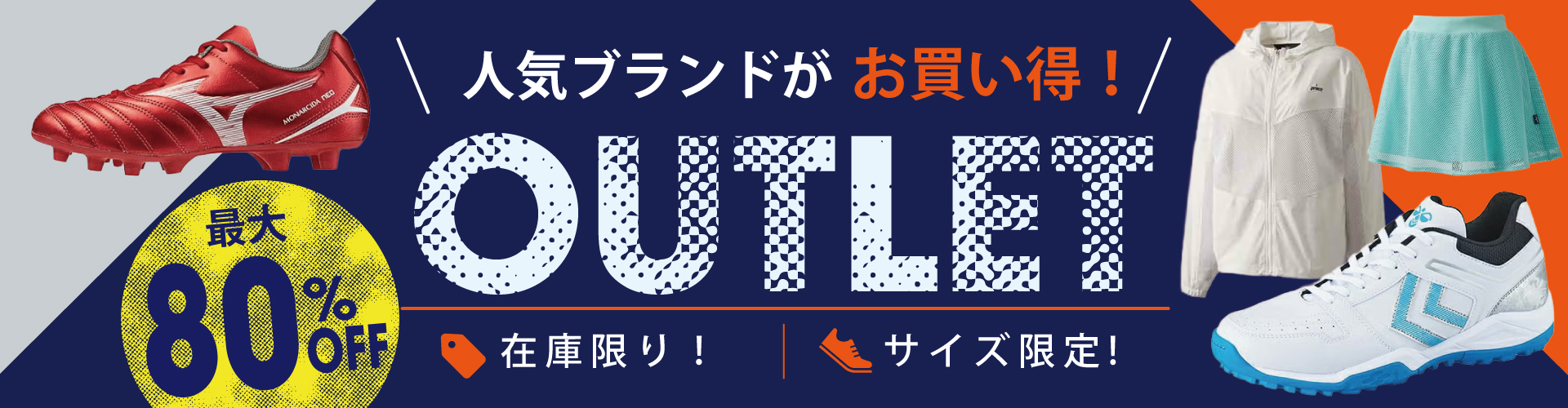 OUTLET アウトレット