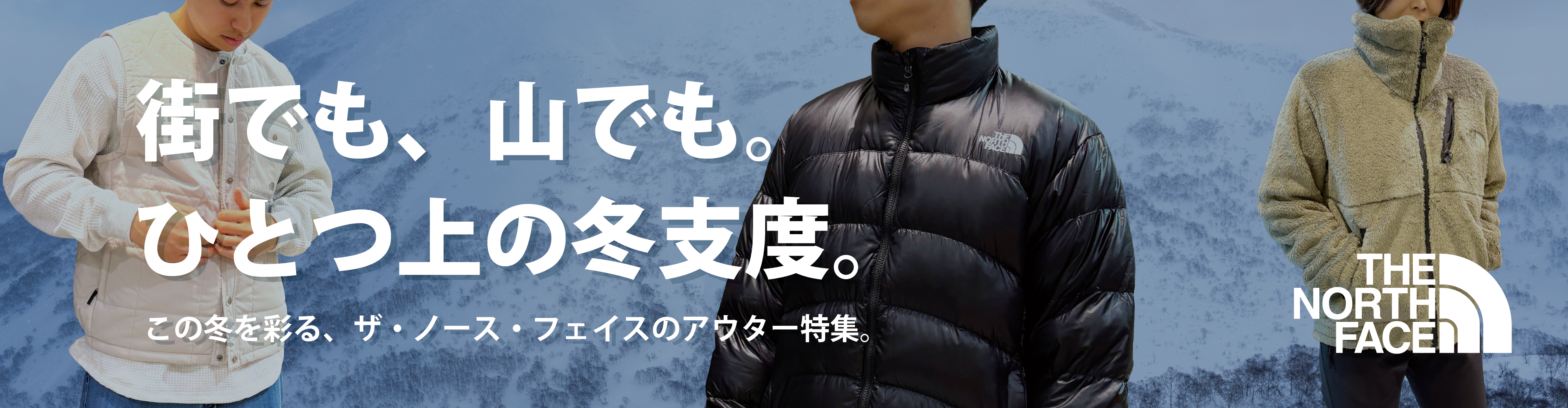 ノースフェイスアウター特集