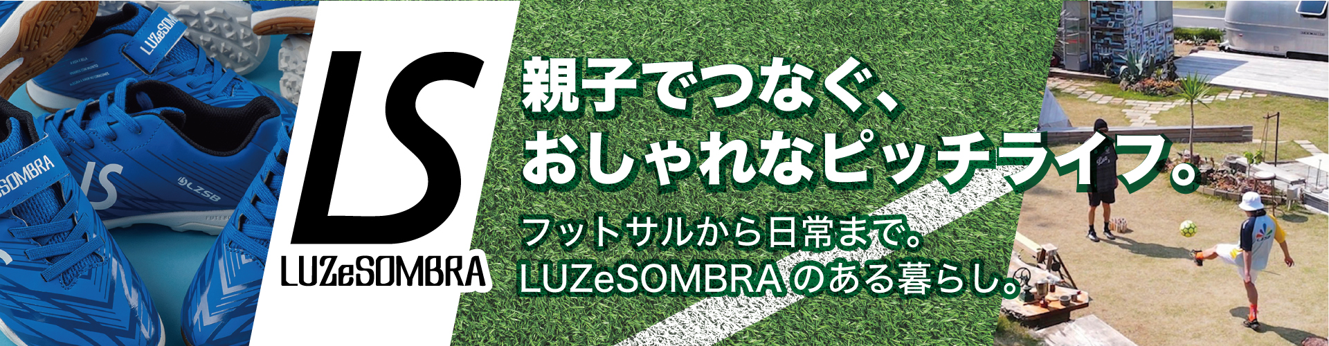 LUZeSOMBRA（ルースイソンブラ）特集