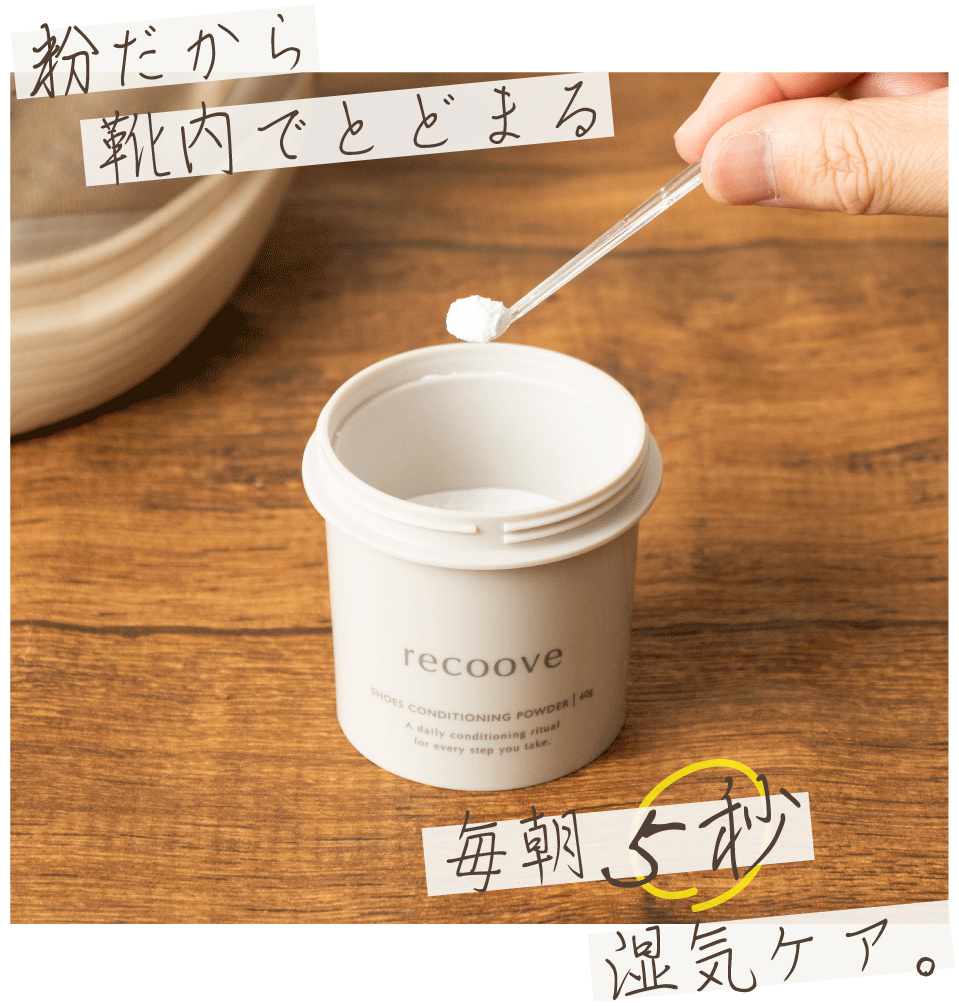 recoove パウダーを手にとる様子