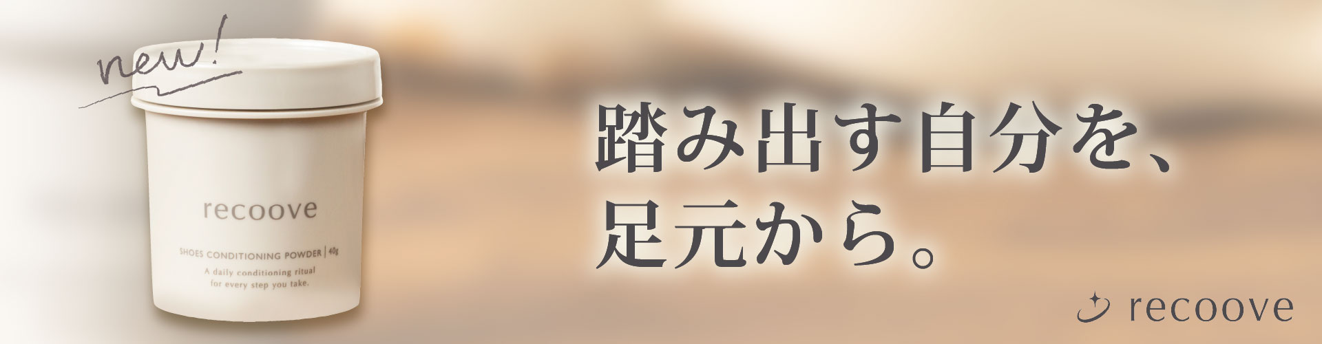 recoove特集記事を見る