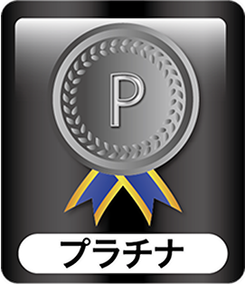 プラチナ
