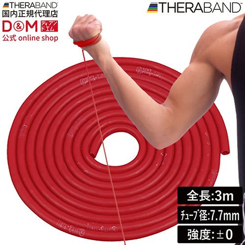 セラバンド THERABAND セラチューブ ブリスターパック 長さ3m 強度