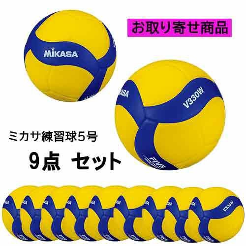 バレーボール　5点セット 取り寄せ品】ミカサ MIKASA V330W 練習球5号 バレーボール V330W-9