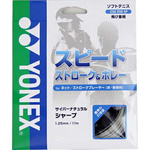 ヨネックス YONEX サイバーナチュラル シャープ (モノ) 1.25